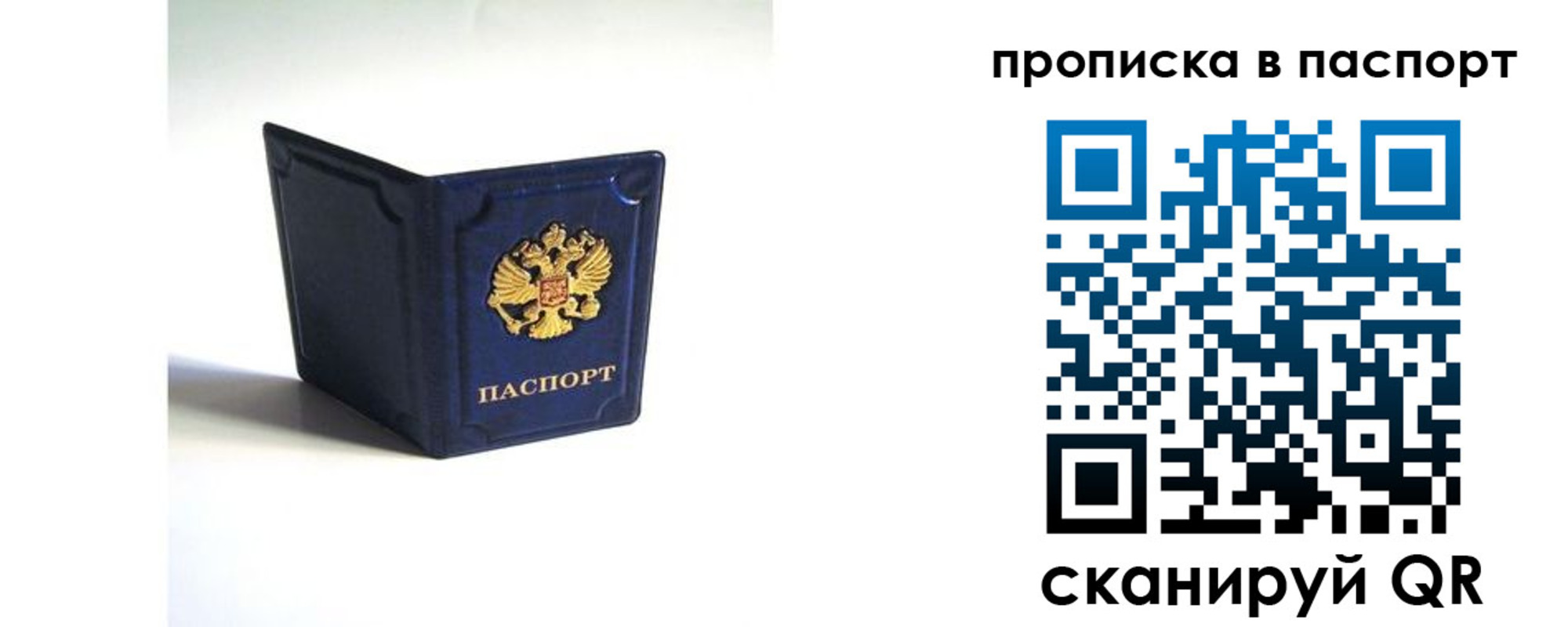 временная регистрация гарантия в Сибае